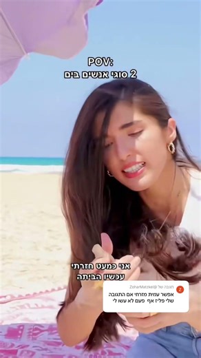 עמית מזרחי #foryou #תנוסאב #טיקטוק #שורטס #fyp