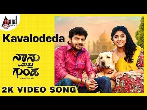 Naanu Matthu Gunda | Kavalodeda | 2K Video Song | Shivraj.K.R Pete | Samyukta Hornad