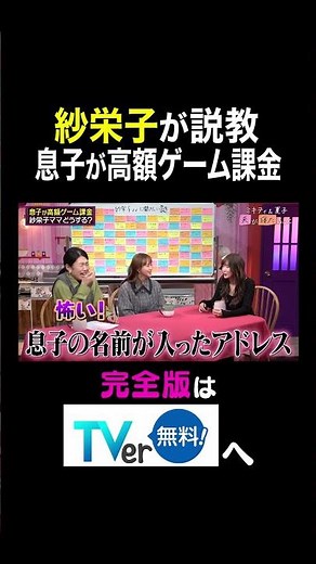 【夫が寝たあとに】 紗栄子が説教 息子が高額ゲーム課金 #夫が寝たあとに #藤本美貴 #横澤夏子 #紗栄子 #ママ#子育て #子ども #育児 #夫 #夫婦