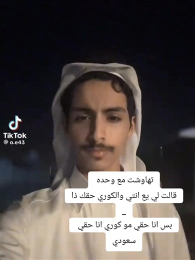 تهاوشت مع وحده حول سعودي وكوري