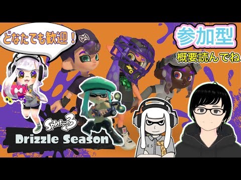 【スプラトゥーン3】金曜日は果ててました・・・朝だぞ！！！【参加型 ！初見歓迎！】