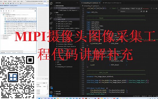 FPGA图像处理硬件实战（MIPI摄像头图像采集工程代码讲解补充）