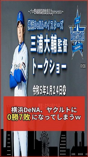 【悲報】横浜DeNAベイスターズ、ヤクルトに0勝7敗になってしまうｗｗｗｗｗ #プロ野球 #Shorts