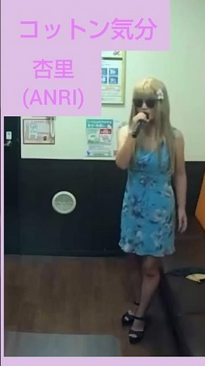 杏里／コットン気分 ♪風は私の香りを運んであなたの窓辺に行くのそうよ生まれたばかりのGood day sunshine 花王コロン「リマーラ」CMソング 高2の1978年デビュー #jpop
