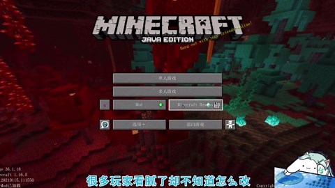 我的世界：教你魔改MC主菜单！GUI也不放过，必备美化模组推荐！_高清1080P在线观看平台_腾讯视频