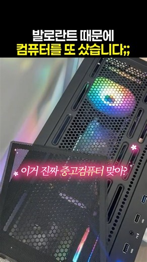 I bought another computer because of VALORANT;;