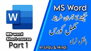 MS word short course part 1 | مکمل کورس سیکھنے کا آسان طریقہ Microsoft Office Series | Let's Learn . . . MS word short course part 1 | Microsoft Office Series | Let's Learn In this video, I'm giving you a sneak peak of Full MS word short course. This short course is designed to teach you the basics of Microsoft Office Series, including: MS word, MS excel, MS powerpoint, and MS access. If you're new to the world of MS office, then this short course is for you! In this course, we'll cover the basi