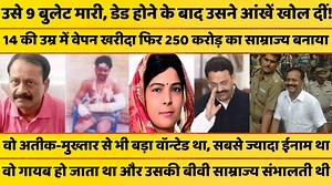 3.1M views · 10K reactions | उसका 250 करोड़ का साम्राज्य बीवी संभालती...