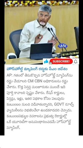house hold mapping cancellation in AP