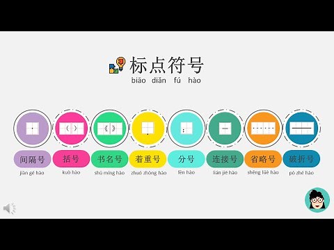 【爱上华文课 语法 标点符号】间隔号、括号、书名号、着重号、分号、连接号、省略号、破折号|说明|例子|KSSR SEMAKAN| Chinese Grammar| Punctuation Mark