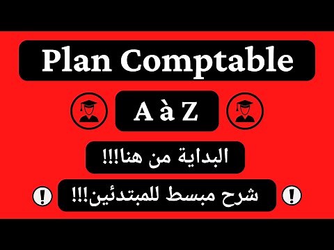 Moroccan General Accounting Plan: (شرح)