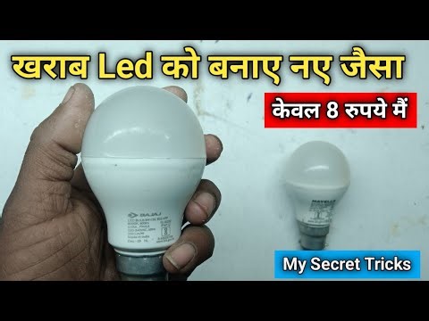 How to repair a LED bulb | kharab led bulb ko kaise theek karen | led bulb Kaise repair kare