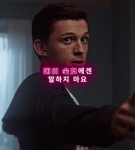 스파이더맨과 유머 넘치는 대화