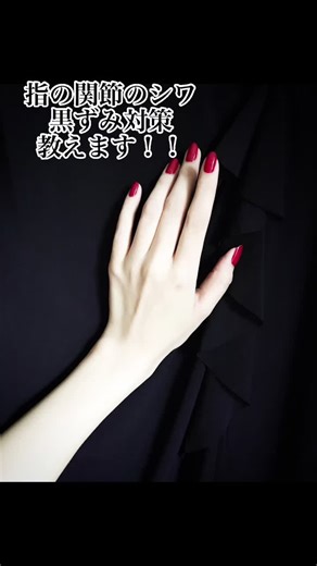 指の関節のシワと黒ずみを無くす方法