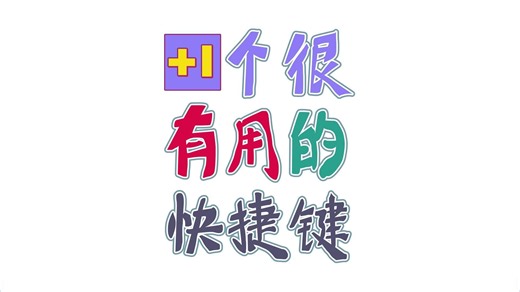 TVPaint一个实用快捷键详解