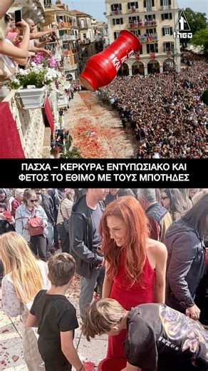 Easter - Corfu: The custom with the boots is impressive again this year - Angela Gerekou - Sissy ...