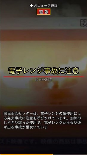 [Breaking News] Beware of microwave accidents! #Shorts