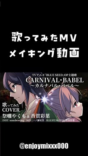 [Drawing, Animating, and Singing/Making of] CARNIVAL BABEL [VTuber Collaboration/Matsuribayashi Y...
