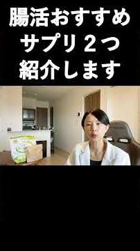 腸活サプリ選び この2択