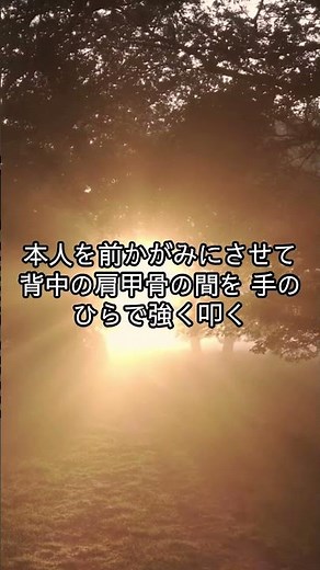 喉に詰まった！ハイムリック法が使えない時の裏ワザ#窒息対応 #ハイムリック法 #救命処置＃short