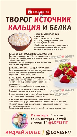 🔥 Чем полезен творог для здоровья и тела ✅ Польза и вред творога 👉 Советы Андрея Лопеса 28.12.25