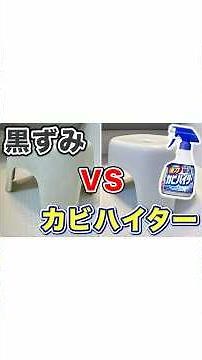 [Must see] Black stains in the bathroom vs. powerful mold bleach!