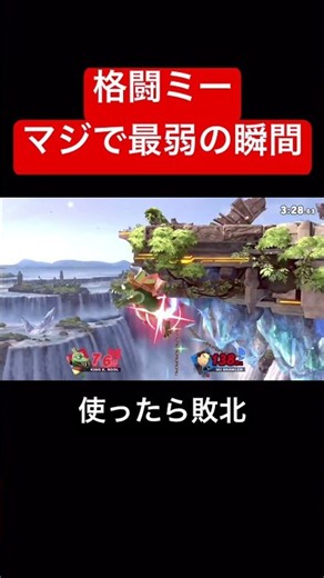 格闘Miiの最弱技がコレです #スマブラsp #スマブラ