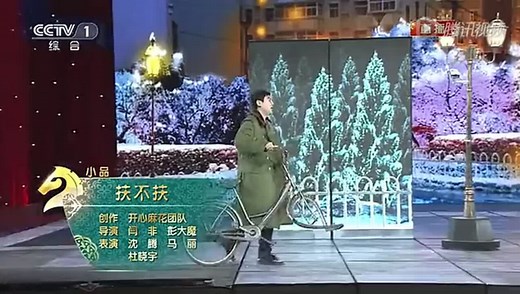 央视2014春晚开心麻花小品《扶不扶》_高清1080P在线观看平台_腾讯视频