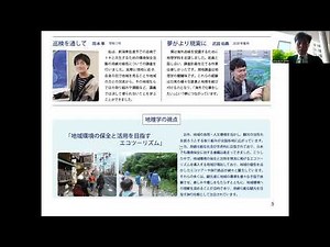 地理学科学部紹介動画