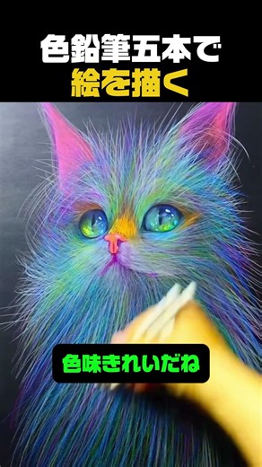 色鉛筆五本で絵を描く 絵
