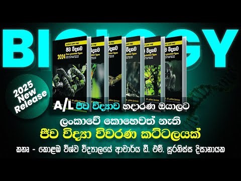 Free ගෙදරටම Deliver කරගන්න | A/L Biology Past Papers wiwarana | Dr. Surathissa Dissanayaka