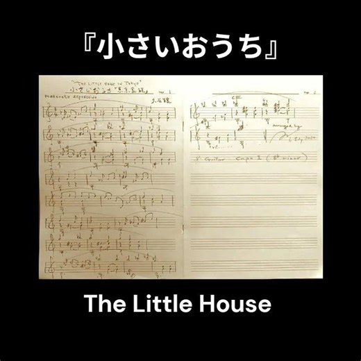『小さいおうち』The Little House (2014) ~ Music by Joe Hisaishi