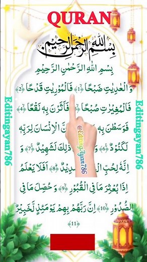 Surah Al-Adiyat Full Recitation | Short & Powerful Reminder 💔 #egzonibrahimi