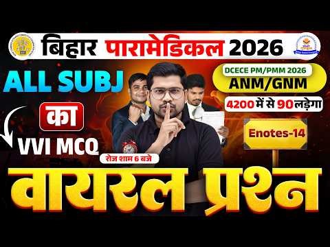 Enotes-12 | Bihar Paramedical entrance exam 2026 | paramedical class 2026 | paramedical courses 2026