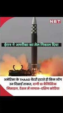 Iran Ne America Ka Tel Nikaal Diya