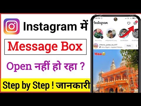 Instagram Message Button Not Working || Instagram Message Box Not Opening Problem