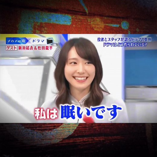 興味深いドラマ制作のお話 #新垣結衣 #松田龍平 #中居正広 #陣内智則 #近藤春菜 #水田伸生 #大塚英治 #獣になれない私たち #けもなれ #ナカイの窓 #今夜このまま #あいみょん