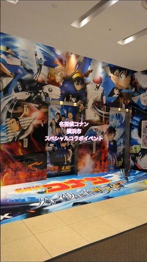 【名探偵コナン】横浜市スペシャルコラボ スタンプラリー