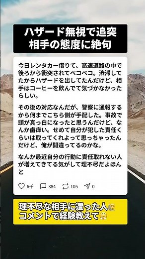 コーヒー片手に追突してきた相手が事故後に取った行動 #交通事故 #高速道路