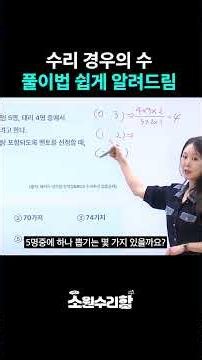 Don't Guess on Probability Problems—Try Solving Them This Way