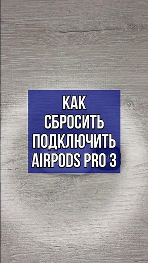 How to reset AirPods Pro 3 to factory settings