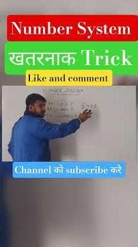Number System || #ssc #ssccgl #cshl #sscgd #shorts