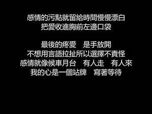 李聖傑 - 手放開(歌詞版)