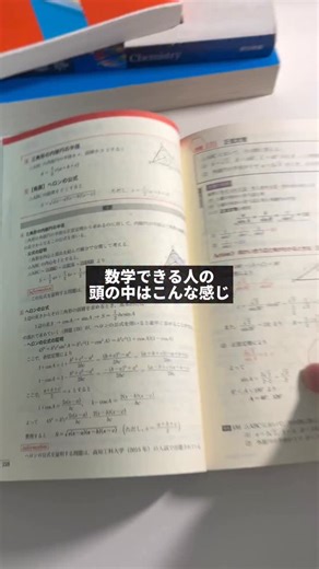 とも先生｜親子で学べる勉強法 | #pr 数学できる人の頭の中はこんな感じです 数学3STEP解説動画は プロフィールのリンクから！ @tomo_teacher_juken #数学勉強法 #受験生 #受験生の母 #勉強法 | Instagram