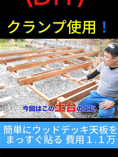 DIYウッドデッキ天板を簡単に貼る方法