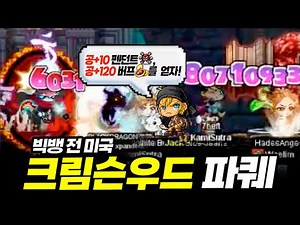 [Eng Sub] Crimsonwood Party Quest from Old School Maplestory (Masteria #4)