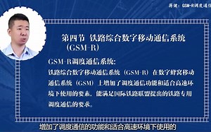 蒋健：GSM-R 调度通信系统