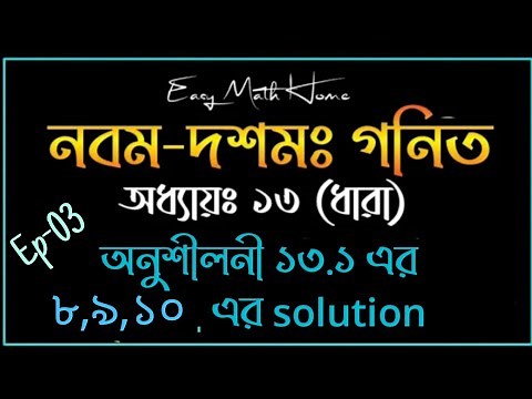 Class 9-10 Math Chapter 13.1|| ssc general math chapter 13.1 || 8,9,10 no.solution ||Ep-03