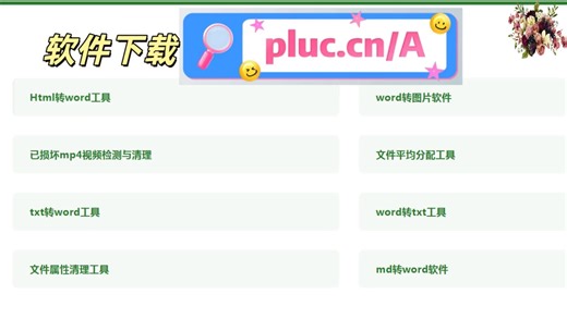 别手动逐个转啦！HTML 批量转 Word，子文件夹自动扫
