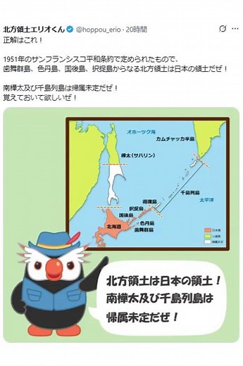 1951年のサンフランシスコ平和条約で定められたもので、 歯舞群島、色丹島、国後島、択捉島からなる北方領土は日本の領土 南樺太及び千島列島は帰属未定
